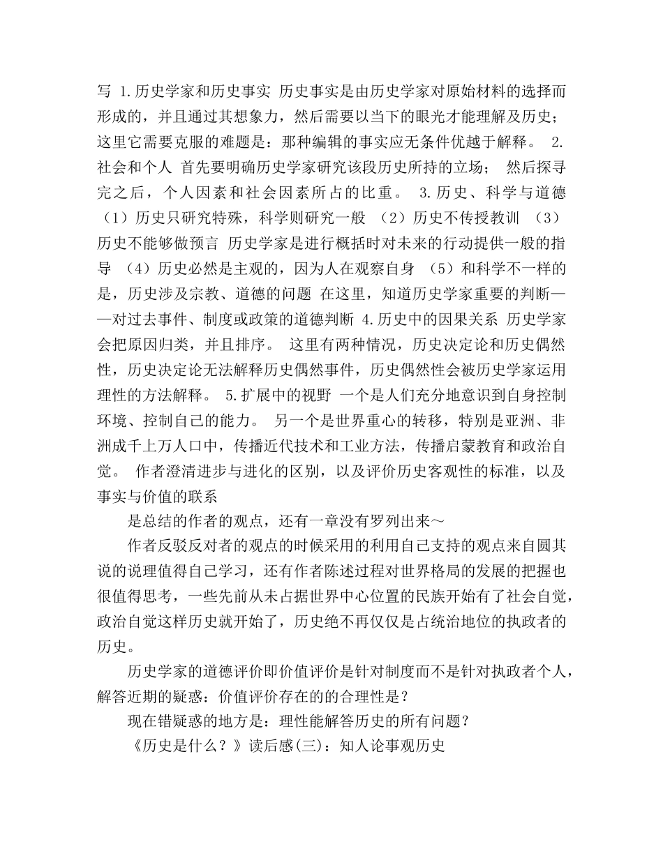 《历史是什么？》的读后感10篇 _第2页