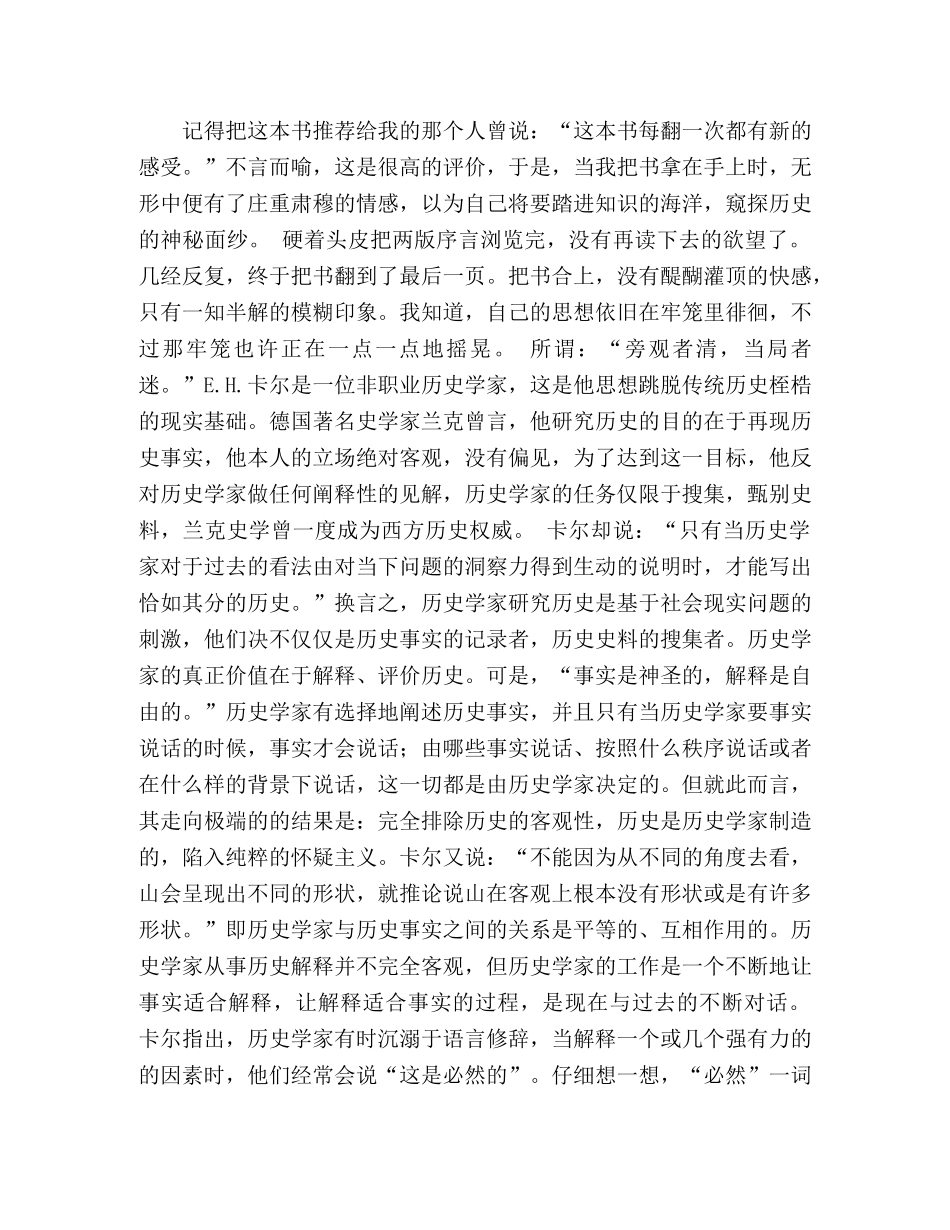 《历史是什么？》的读后感10篇 _第3页