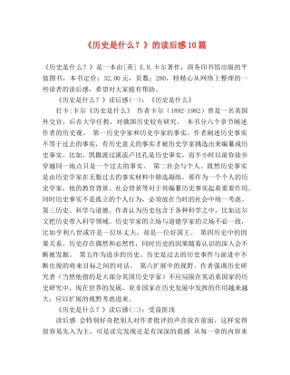 《历史是什么？》的读后感10篇 