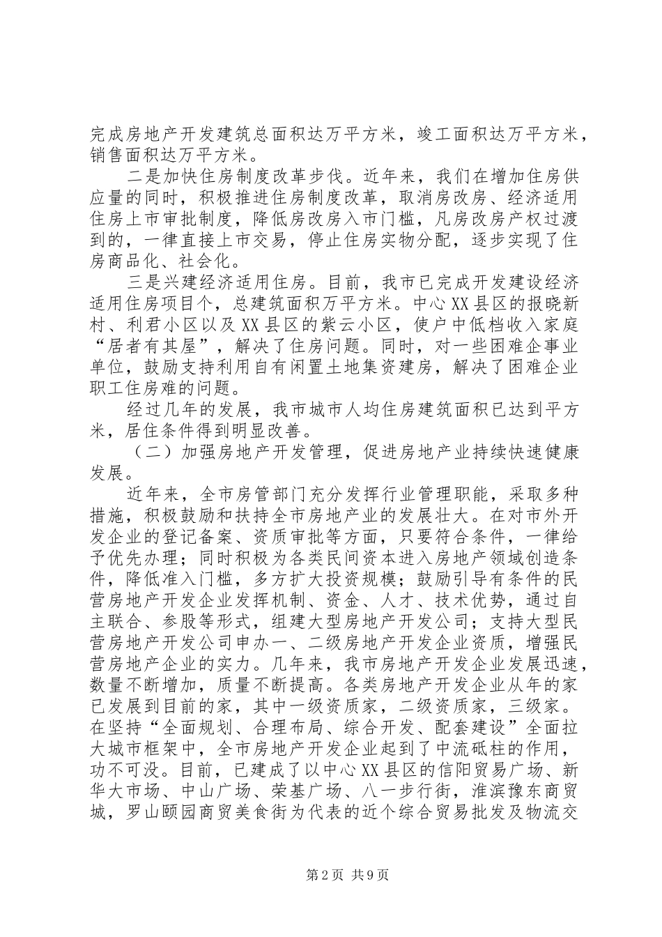 在全市城镇建设规划管理工作现场会议上的讲话_第2页