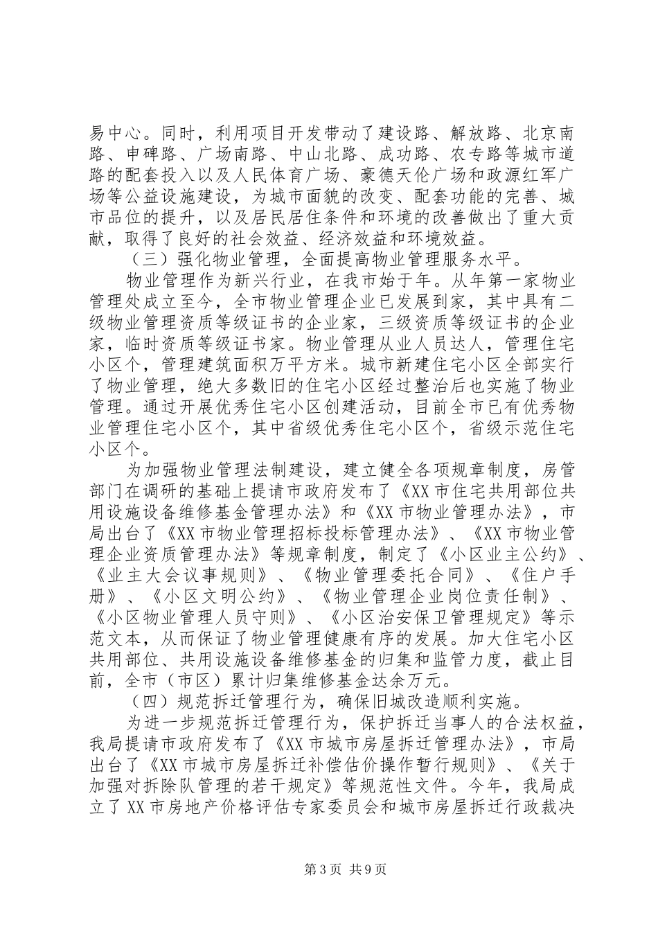 在全市城镇建设规划管理工作现场会议上的讲话_第3页