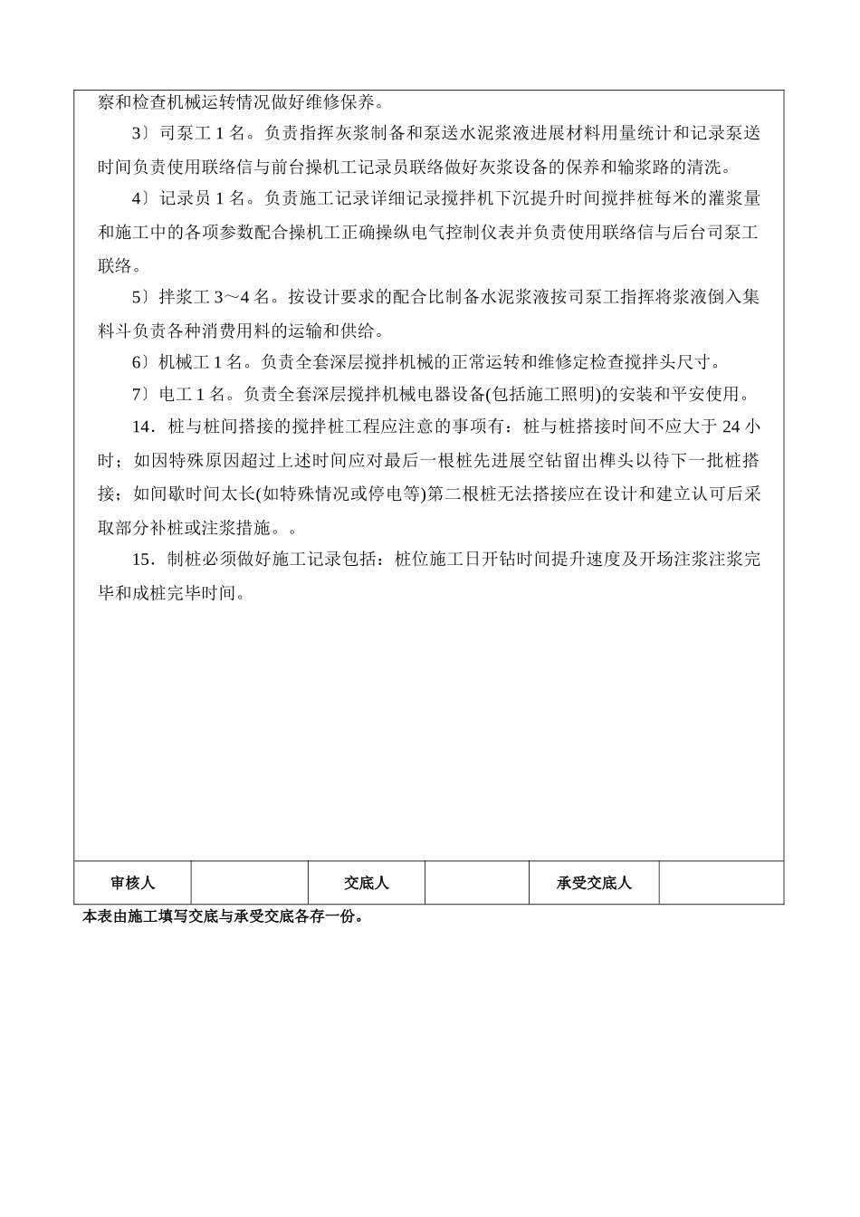 深搅止水幕墙施工安全技术交底_第2页
