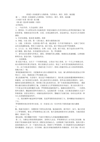 《简爱》内容提要与人物性格、写作特点、填空、简答、阅读题参考 