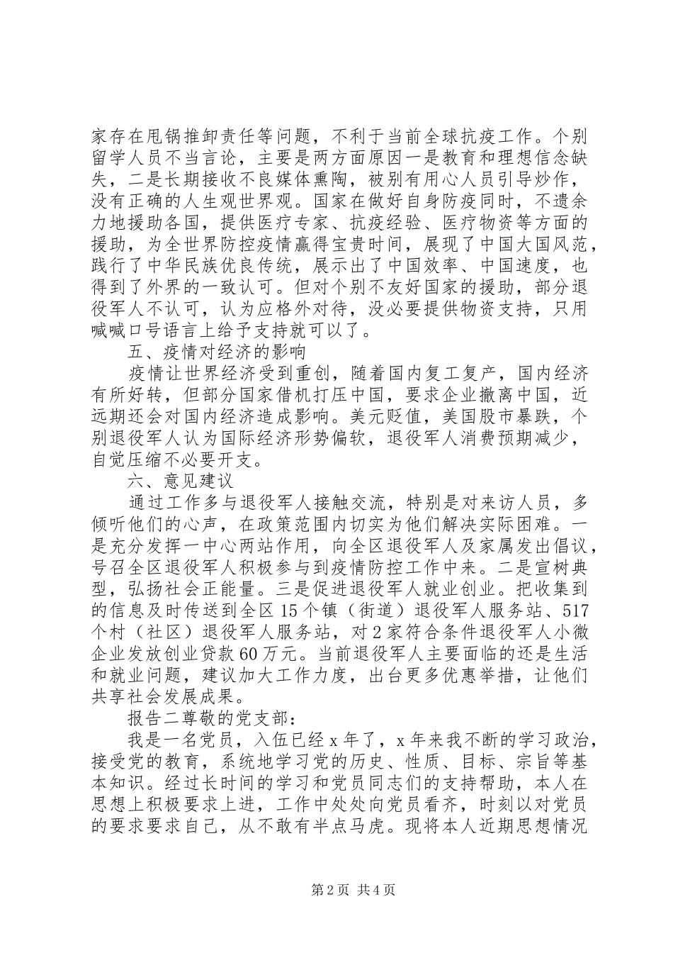 20XX年抗击疫情，退役军人情况报告_第2页