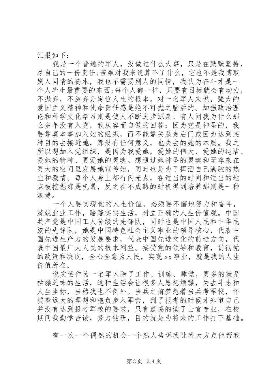 20XX年抗击疫情，退役军人情况报告_第3页