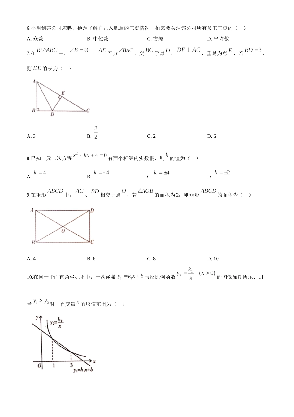 2020年湖南省怀化市中考数学试卷 _第2页