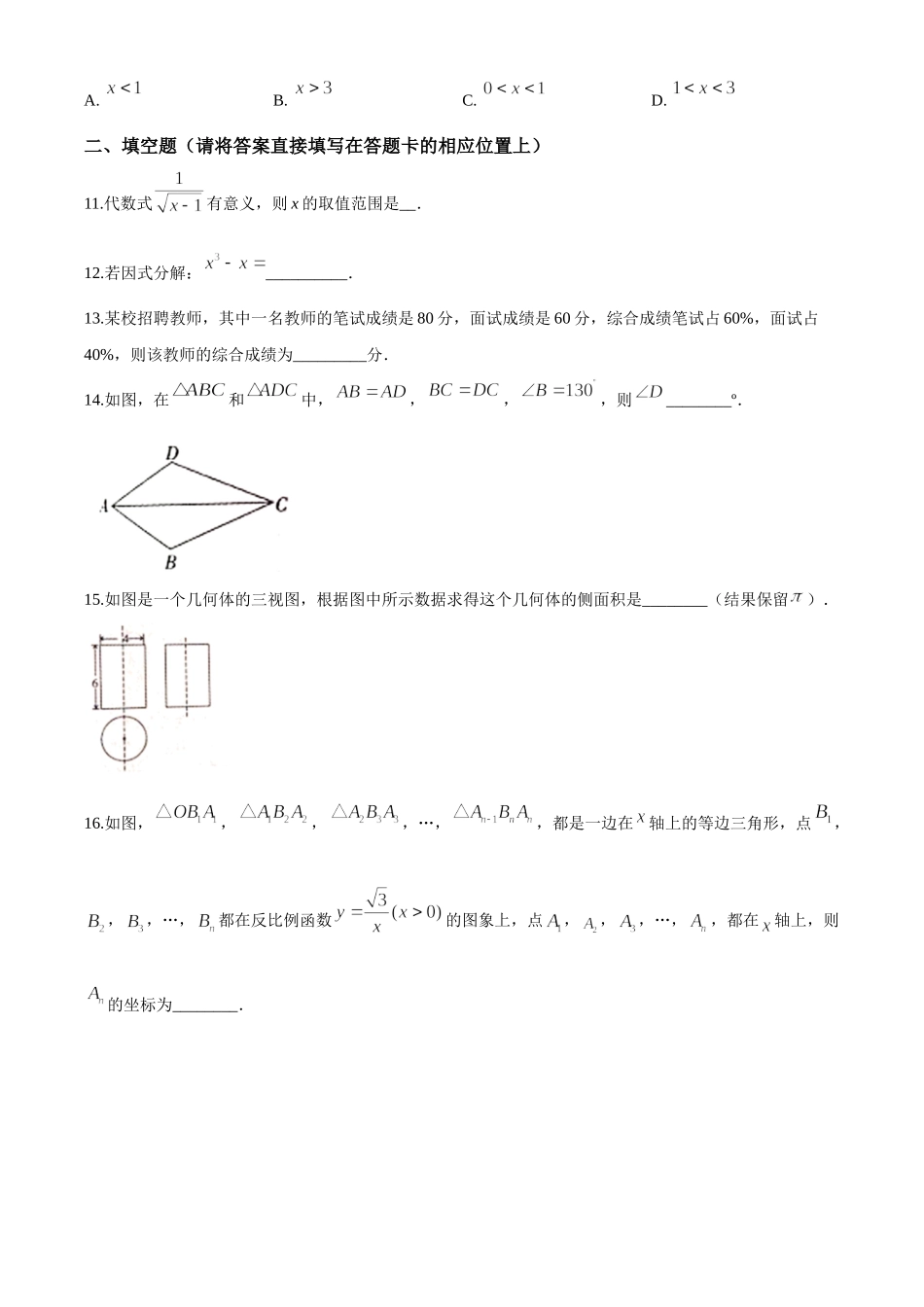 2020年湖南省怀化市中考数学试卷 _第3页