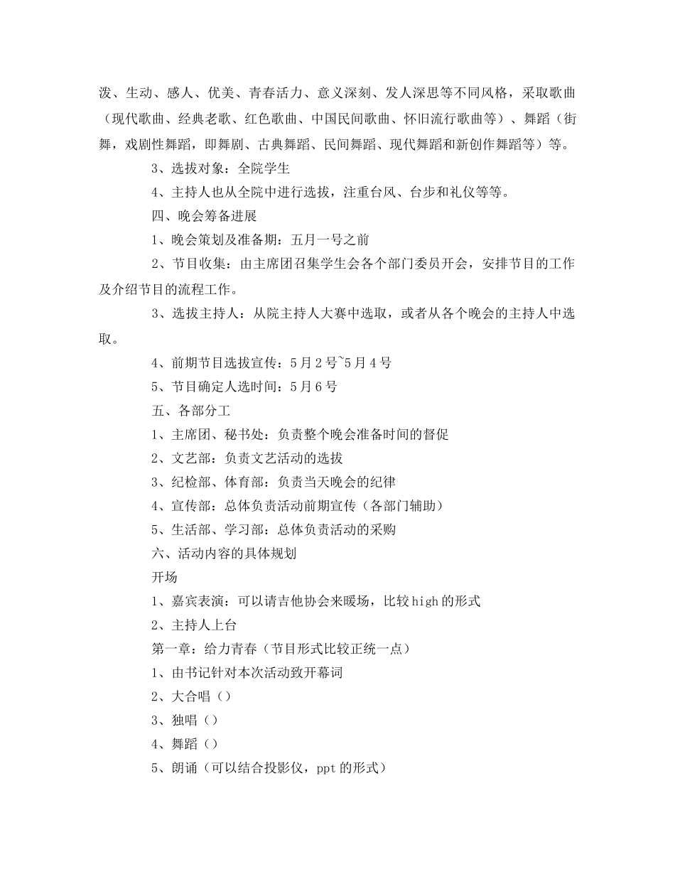 2020五四晚会策划书 _第2页