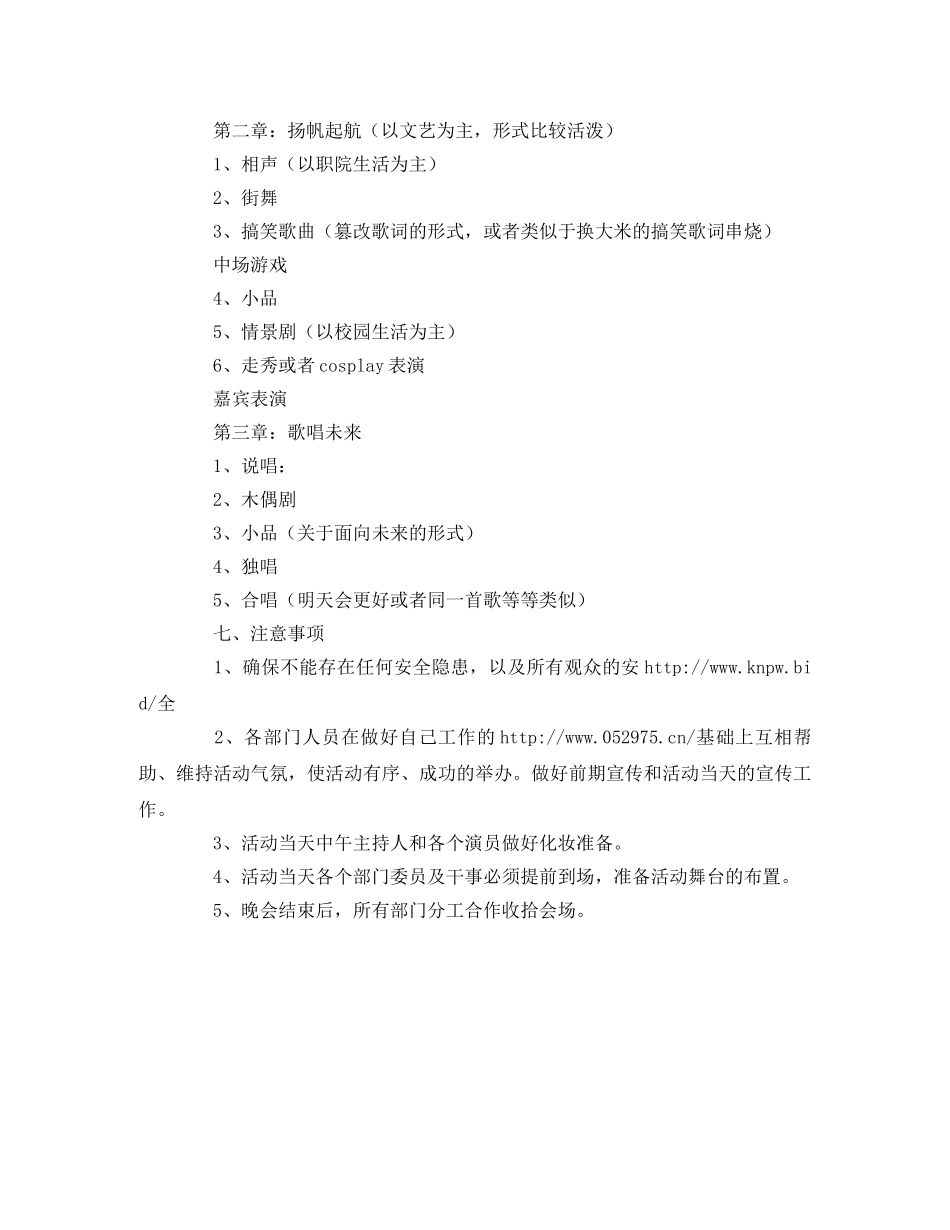 2020五四晚会策划书 _第3页