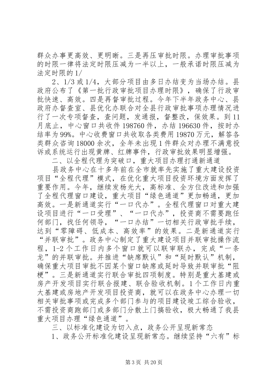 乡镇政务服务中心年度工作计划和重点_第3页