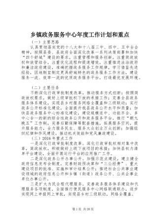 乡镇政务服务中心年度工作计划和重点