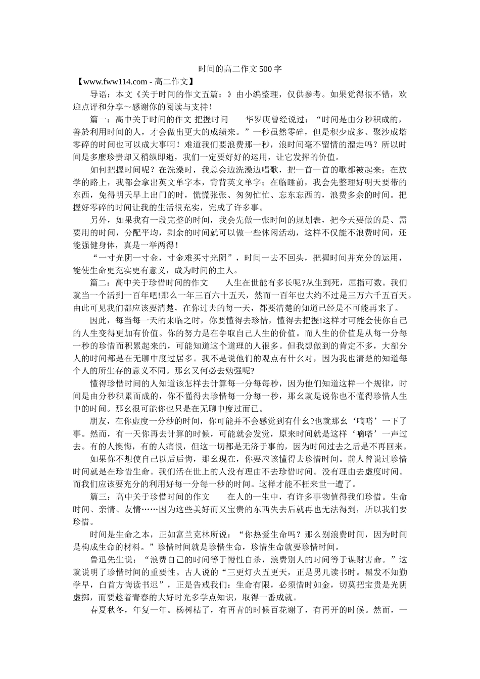时间的高二作文500字 _第1页