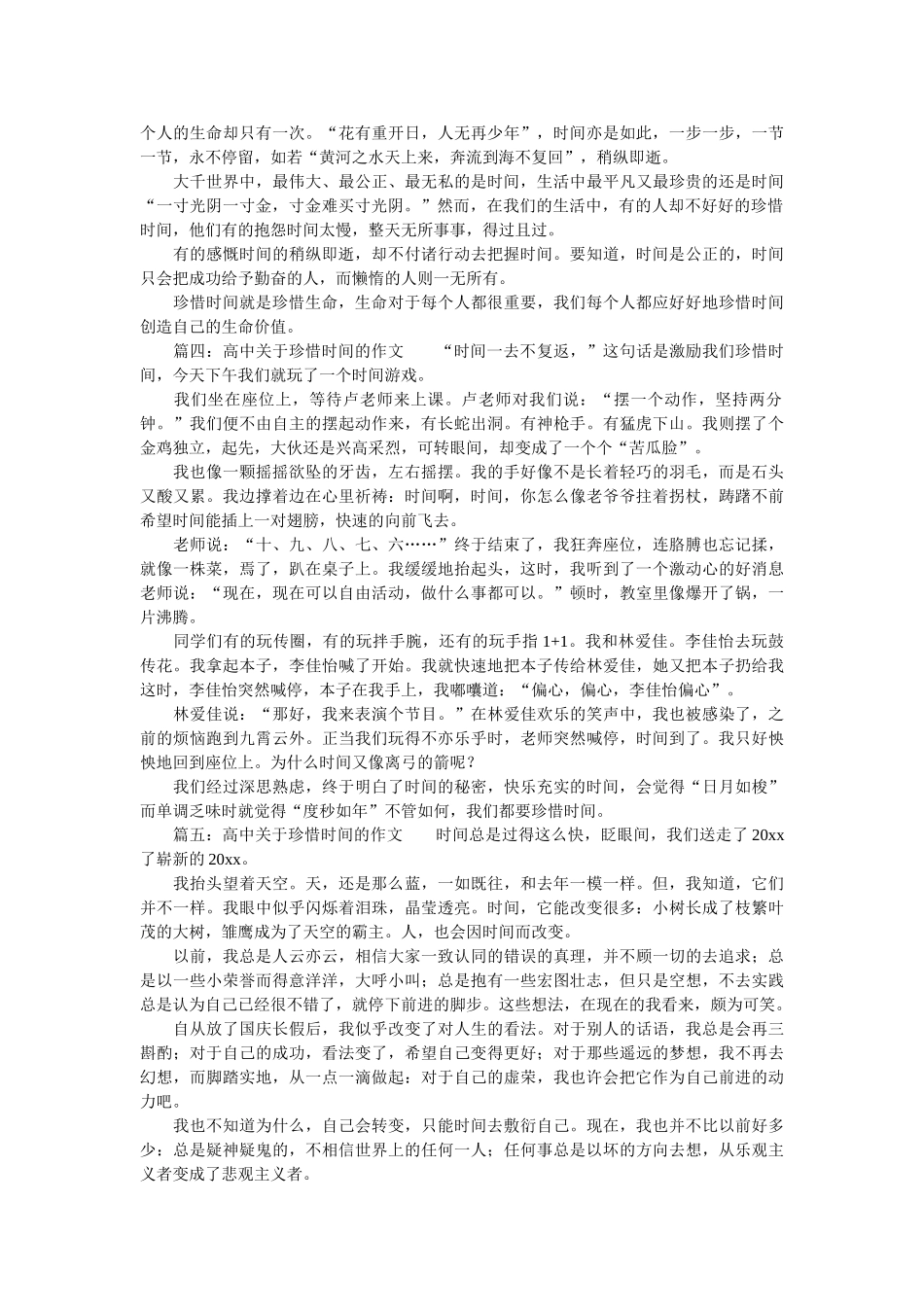 时间的高二作文500字 _第2页