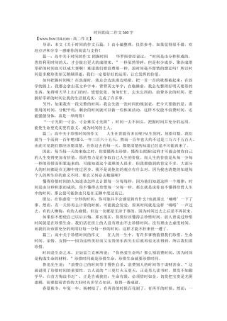 时间的高二作文500字 