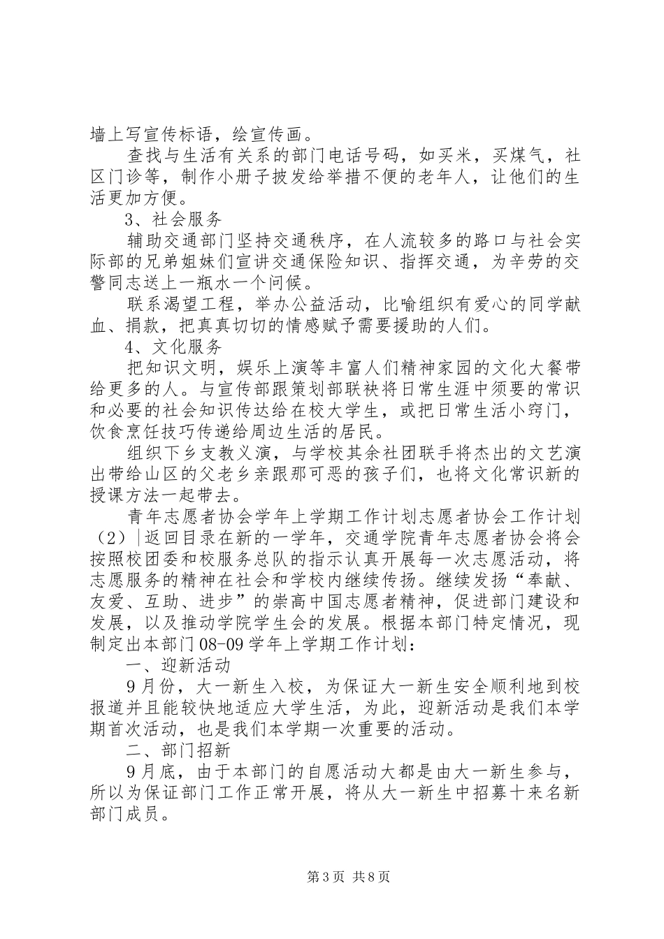 志愿者协会工作计划4篇_第3页