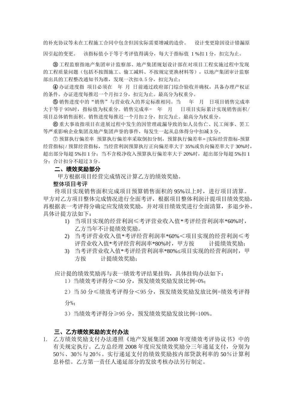 房地产项目公司绩效考评协议书_第3页