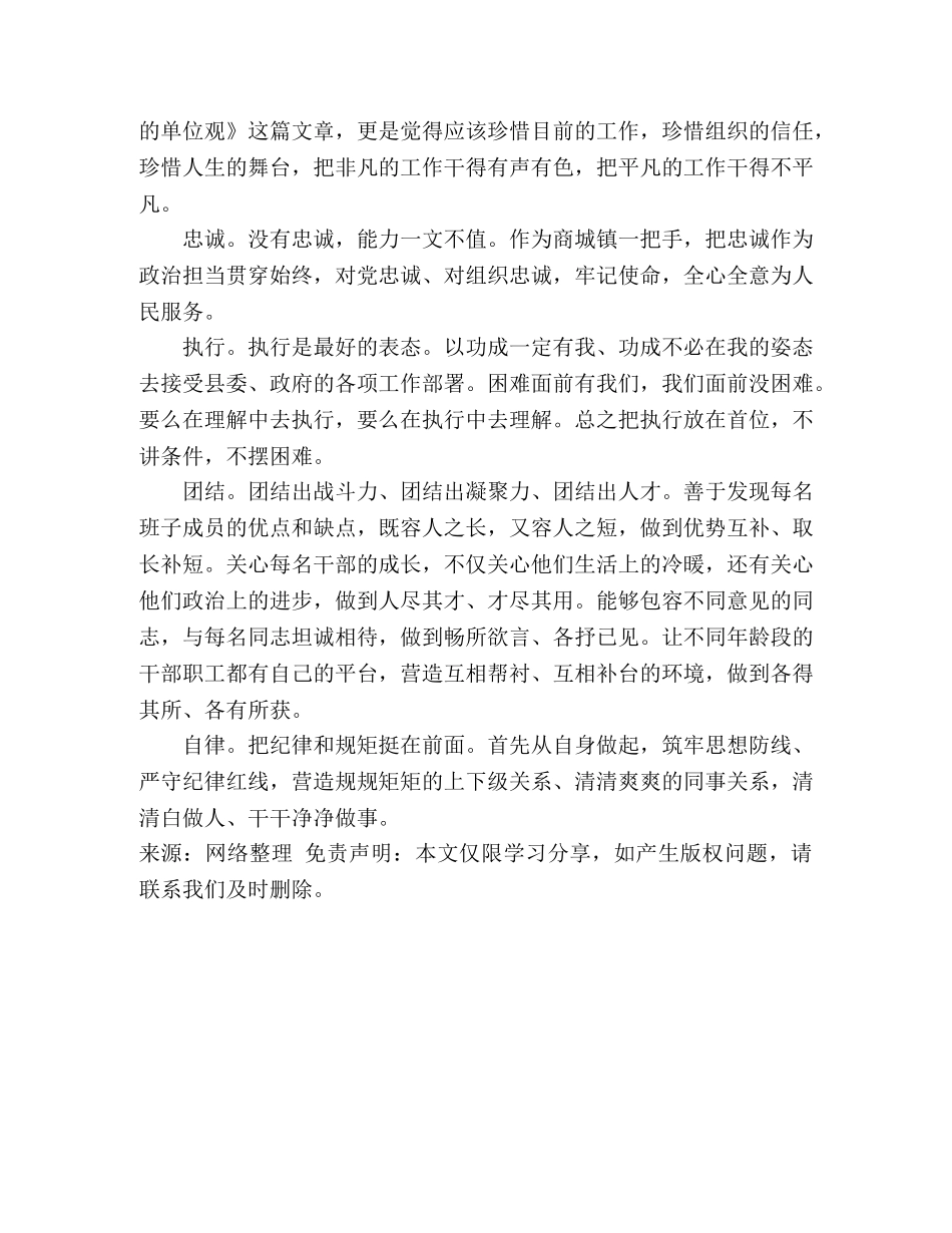 《我的单位观》读后感 _第2页