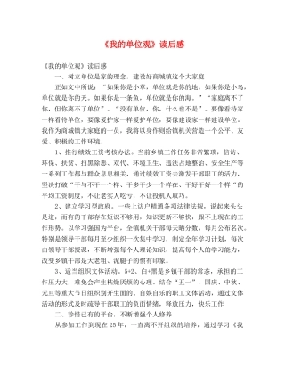 《我的单位观》读后感 