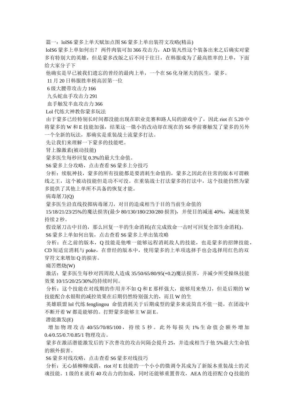 LOL6.19蒙多上单出装符文天赋打法全攻略 _第1页