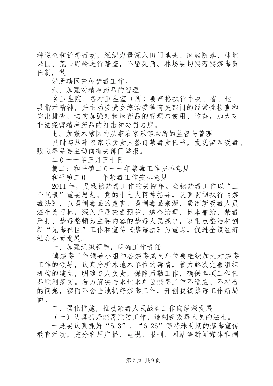 乡镇禁毒工作安排意见_第2页