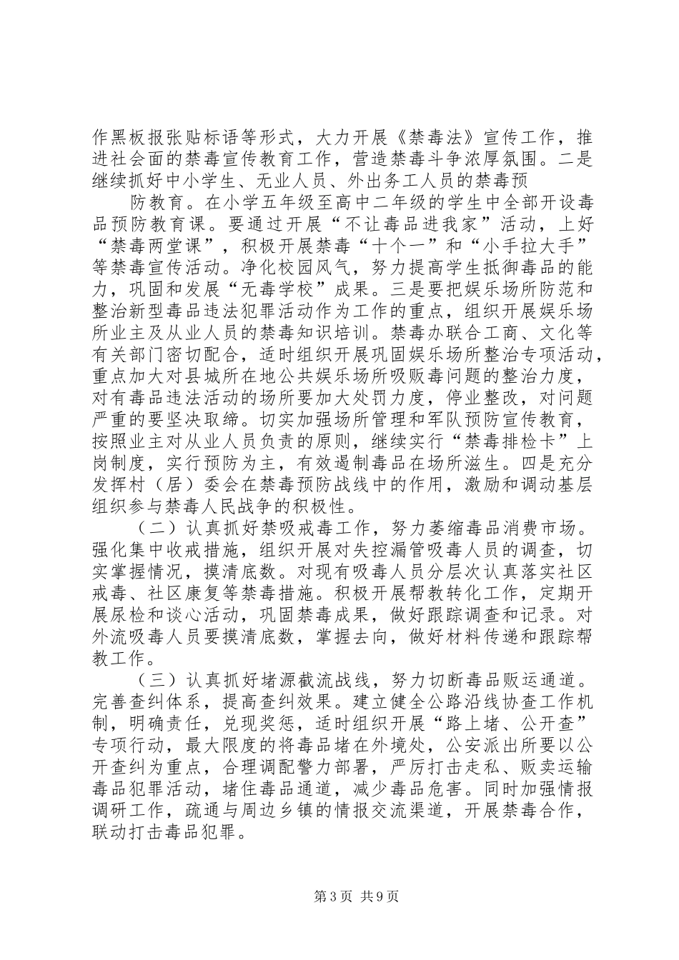 乡镇禁毒工作安排意见_第3页