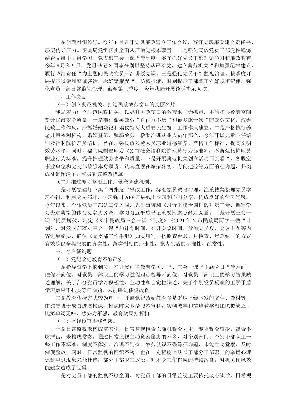 市民政局党建工作总结 _第2页