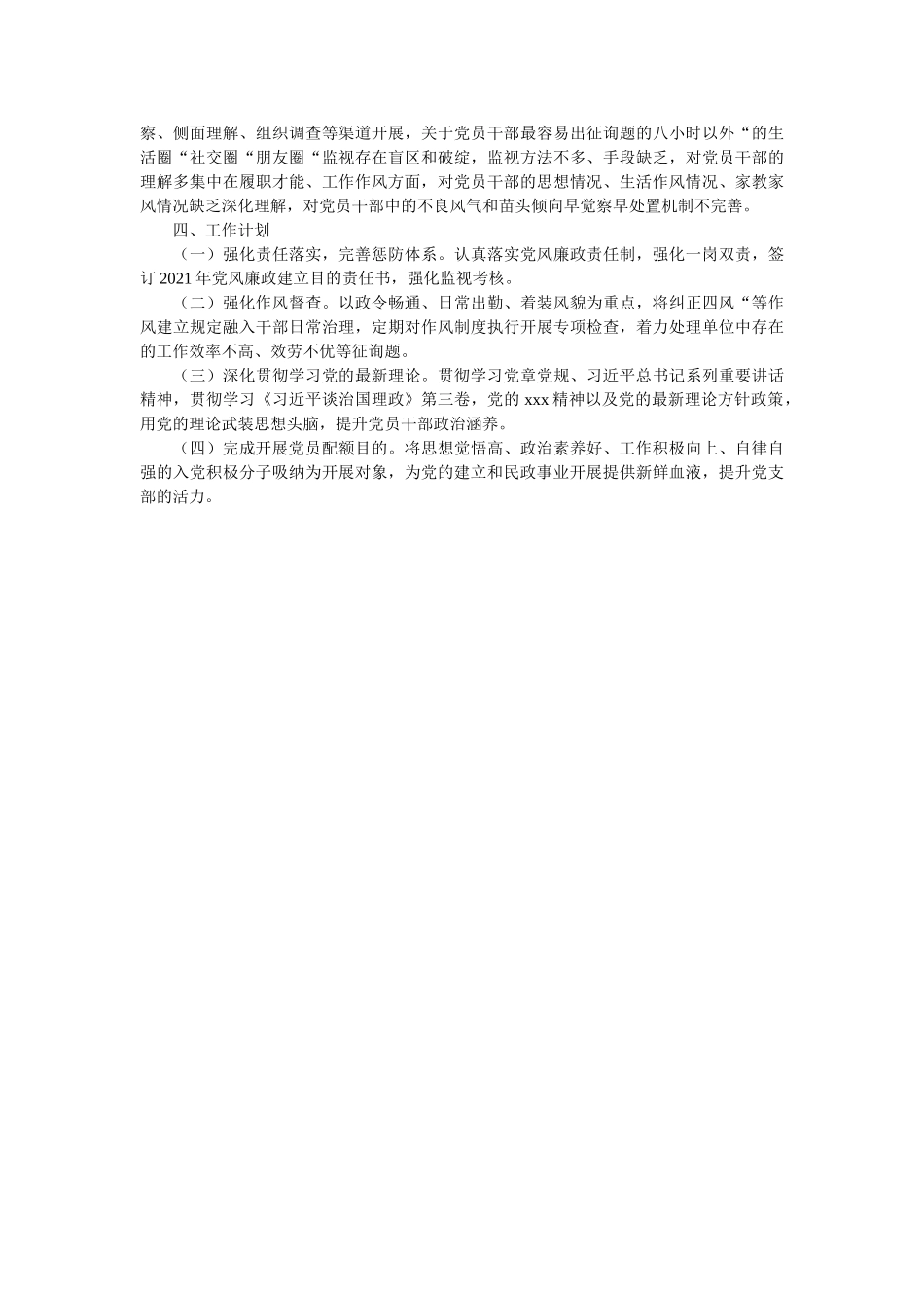 市民政局党建工作总结 _第3页