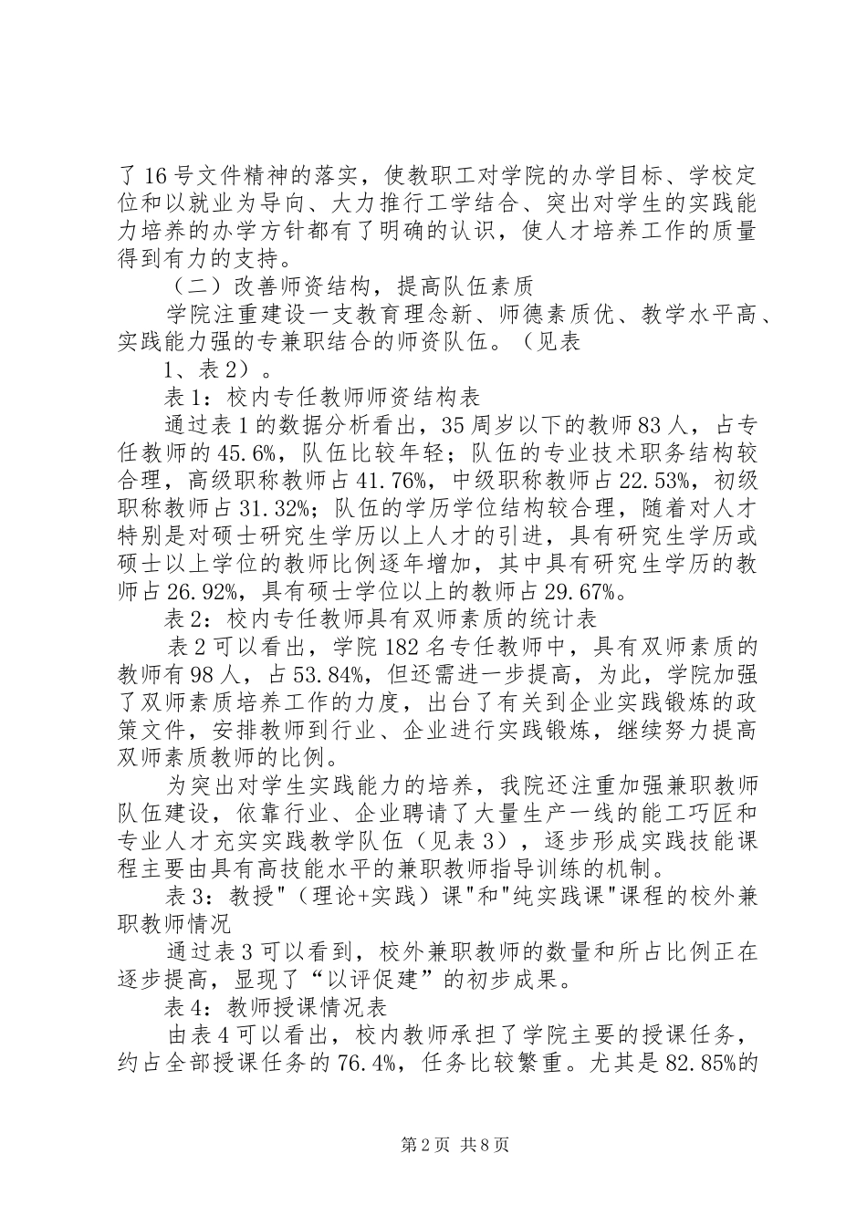 XX年人才培养工作状态数据采集平台分析报告 _第2页
