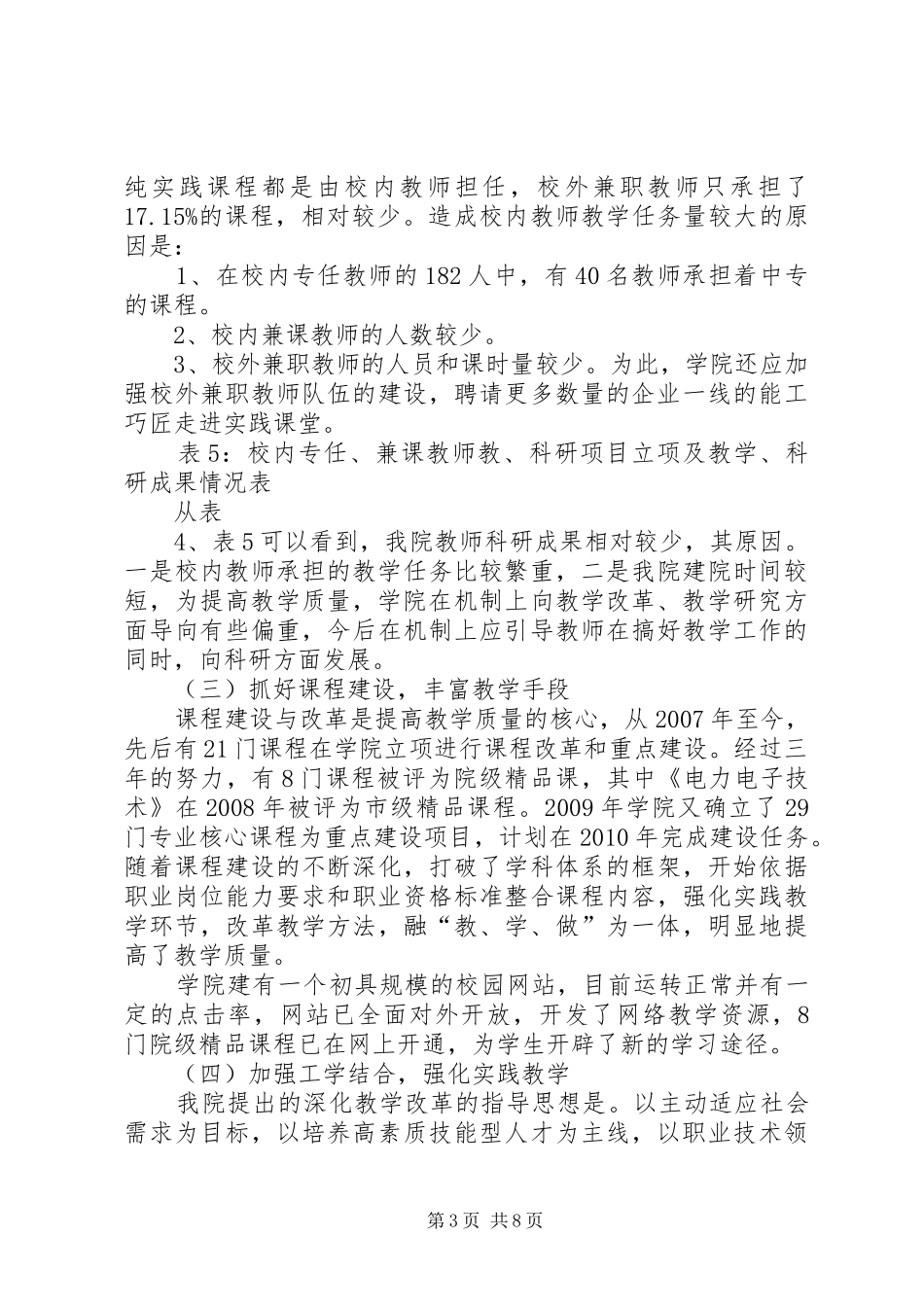 XX年人才培养工作状态数据采集平台分析报告 _第3页