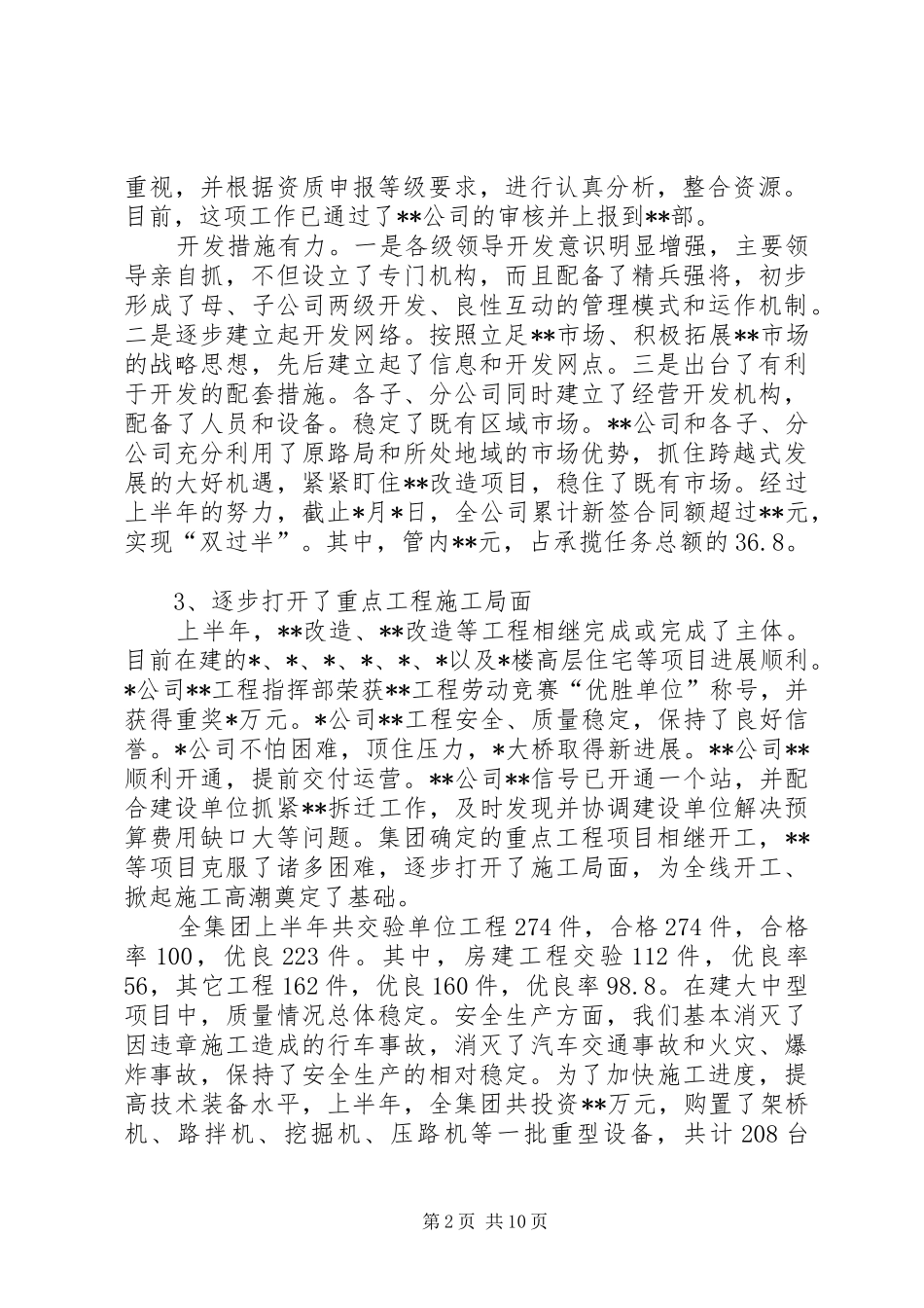 20XX年汇报公司上半年生产经营情况及下半年工作目标_第2页