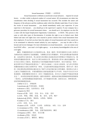 Sexual harassment性骚扰－法律英语 