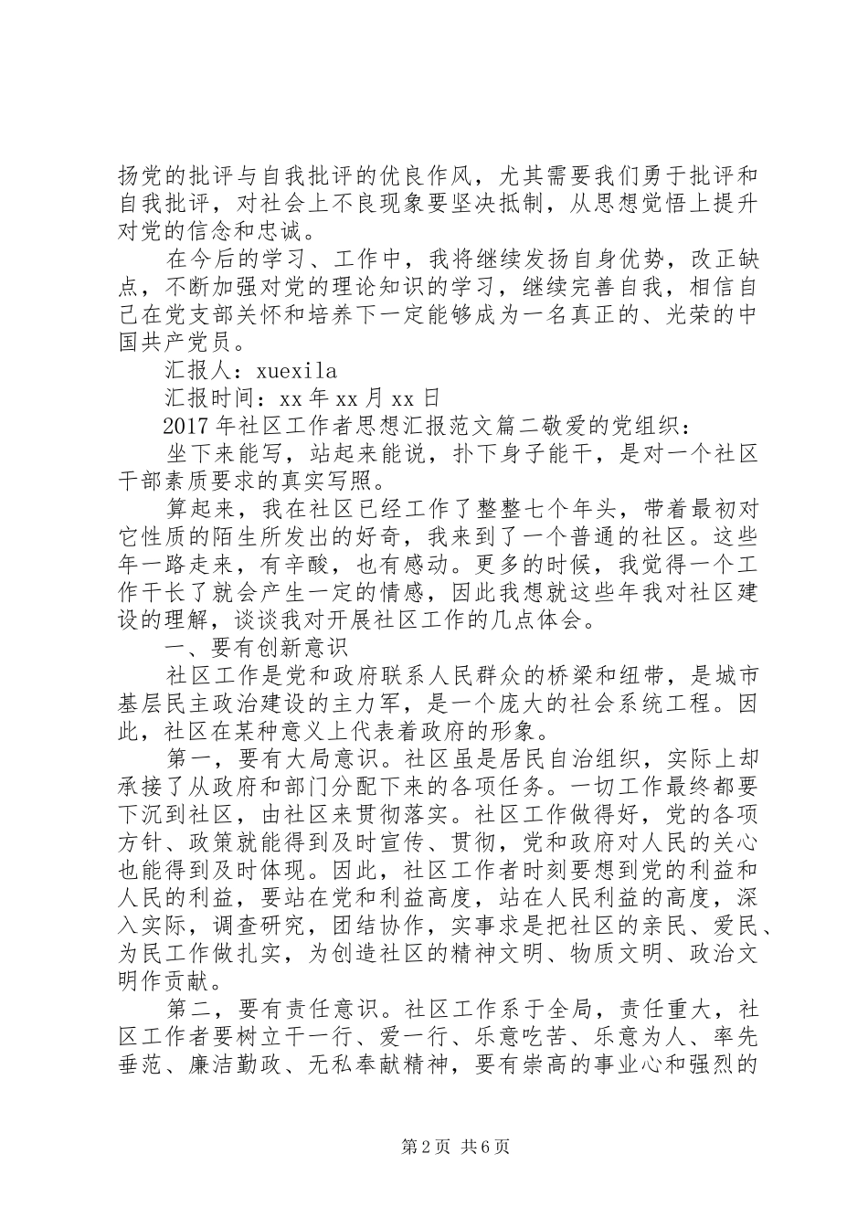 XX年社区工作者思想汇报 _第2页