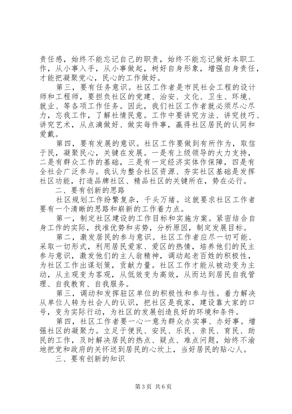 XX年社区工作者思想汇报 _第3页