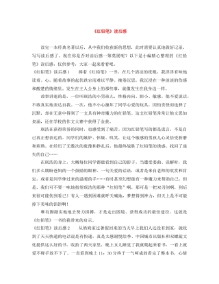《红铅笔》读后感 