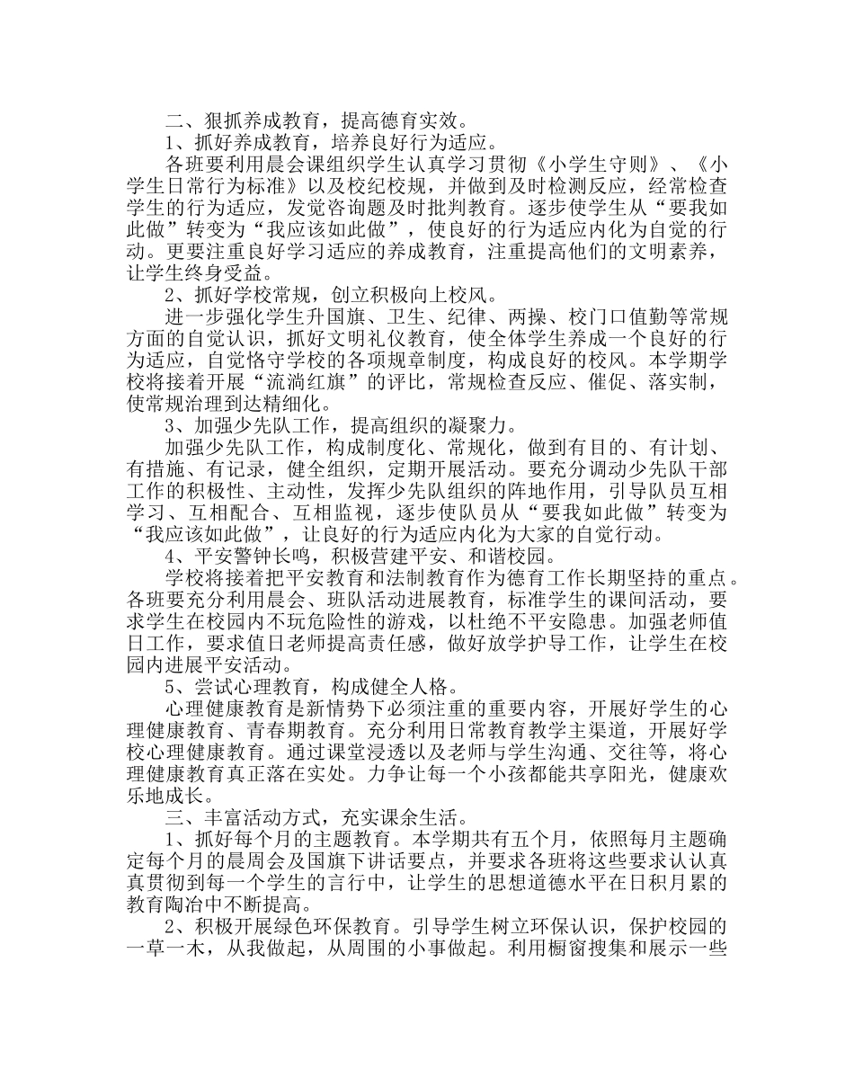少先队工作范文小学少先队（第二学期）工作计划 _第2页