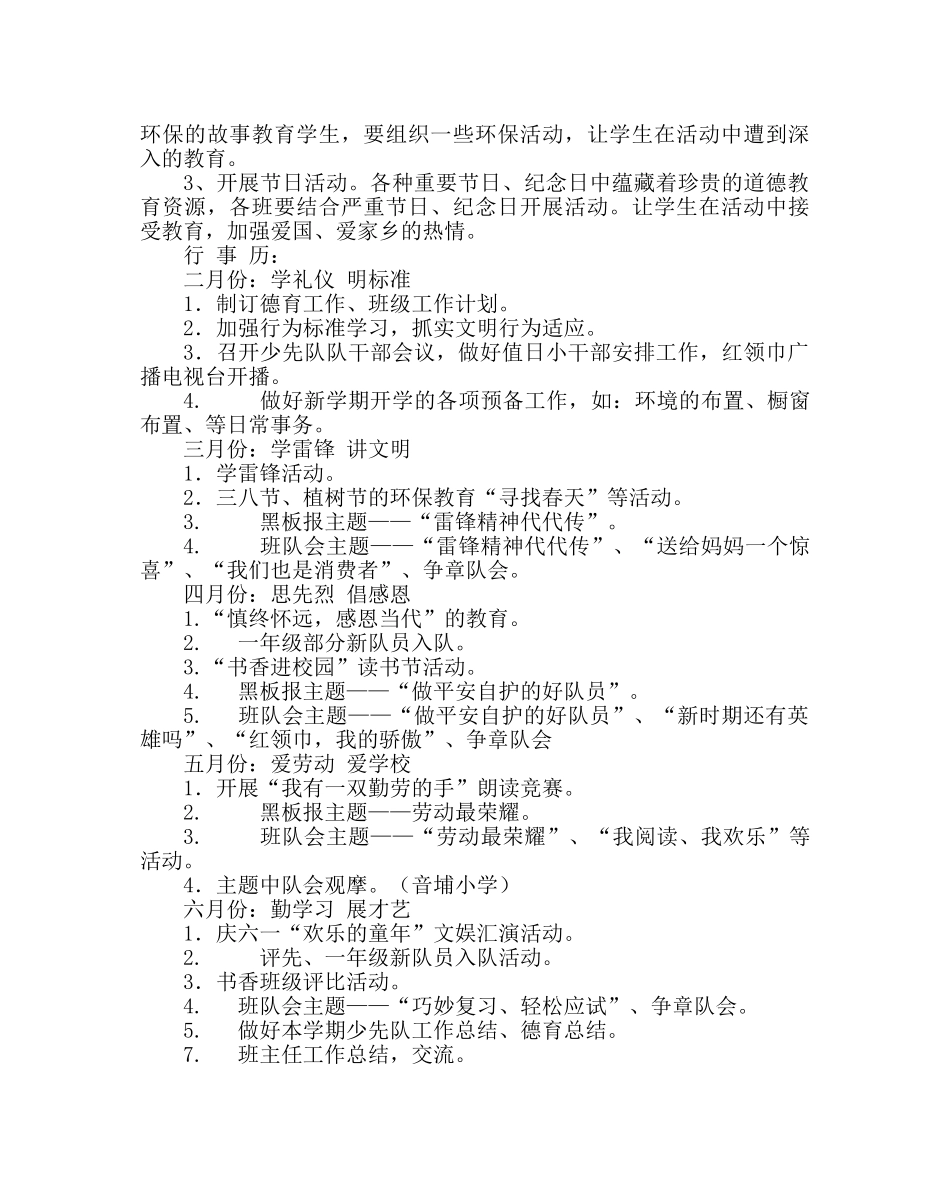 少先队工作范文小学少先队（第二学期）工作计划 _第3页