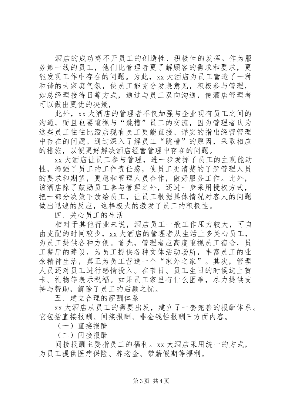 《酒店人力资源调研报告》 _第3页