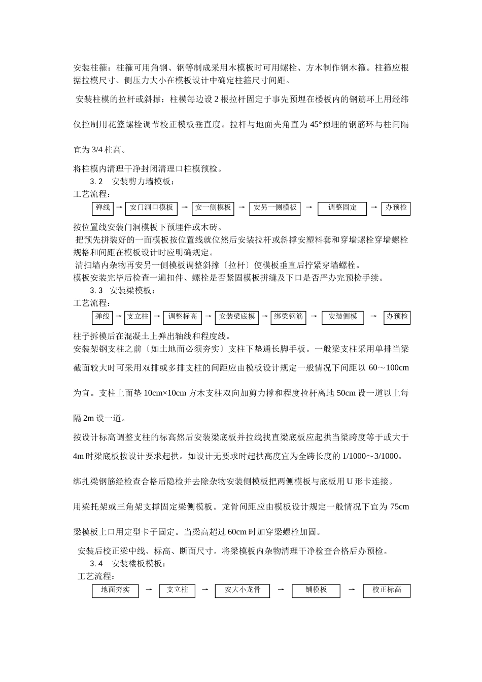 框架结构定型组合钢模板的安装与拆除工艺_第2页