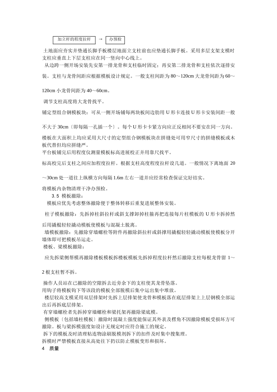 框架结构定型组合钢模板的安装与拆除工艺_第3页