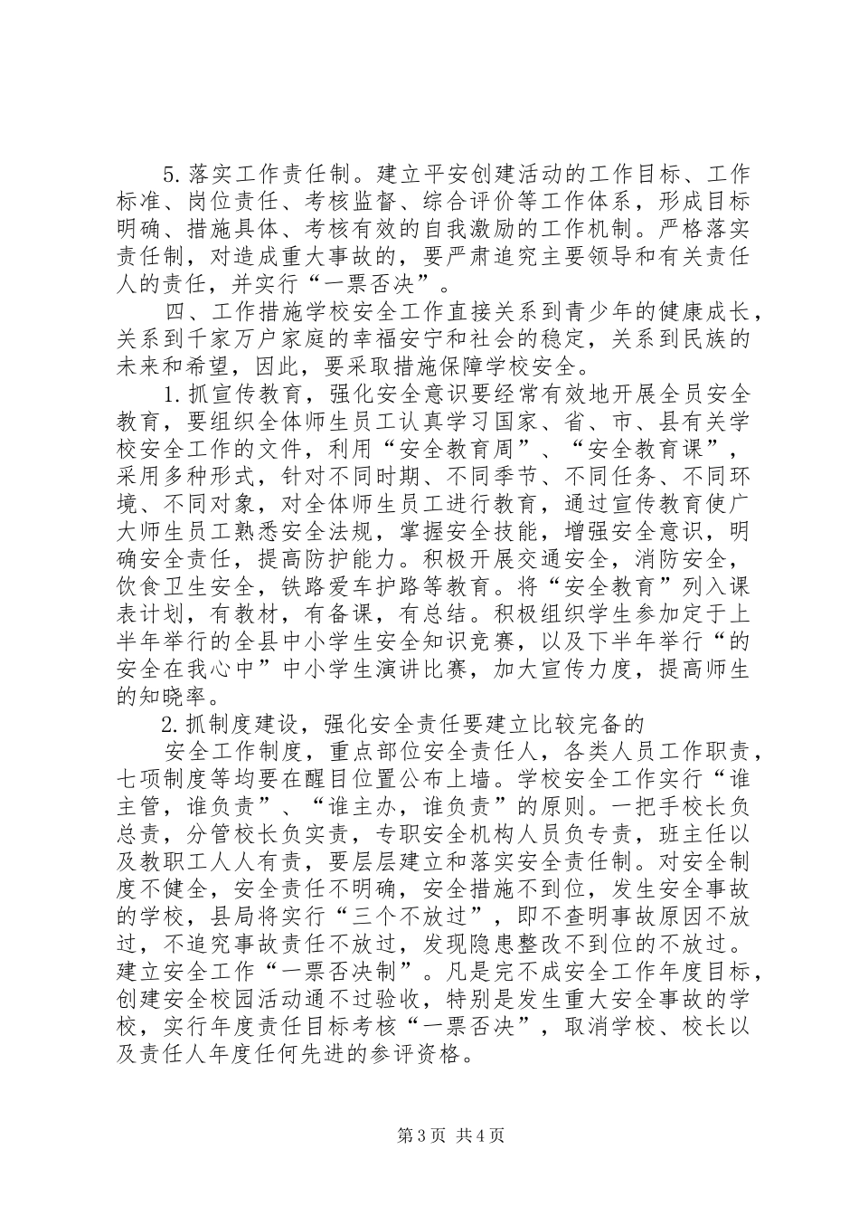 中学平安校园创建计划_第3页