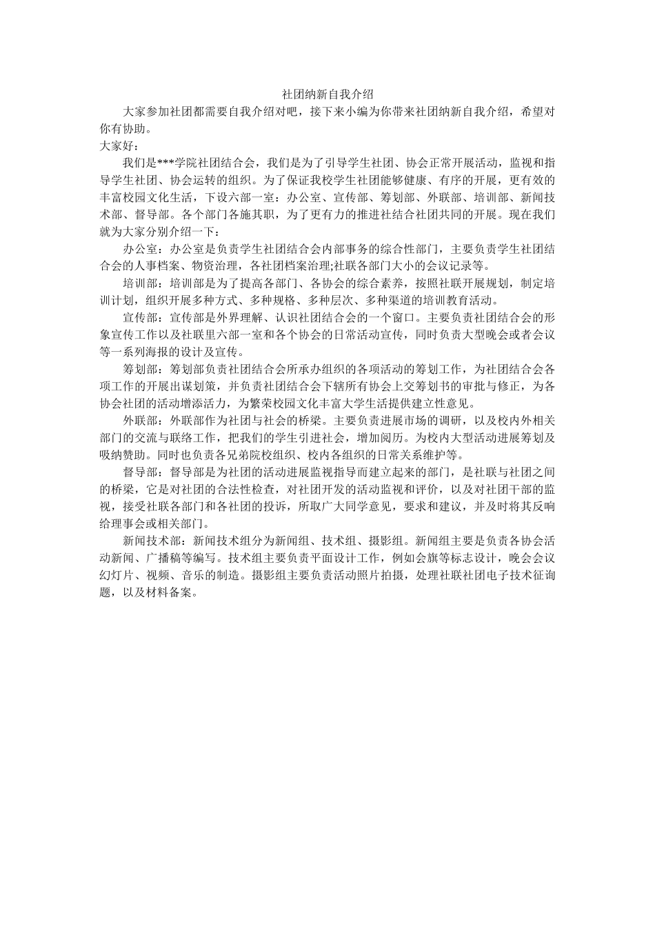 社团纳新自我介绍 _第1页