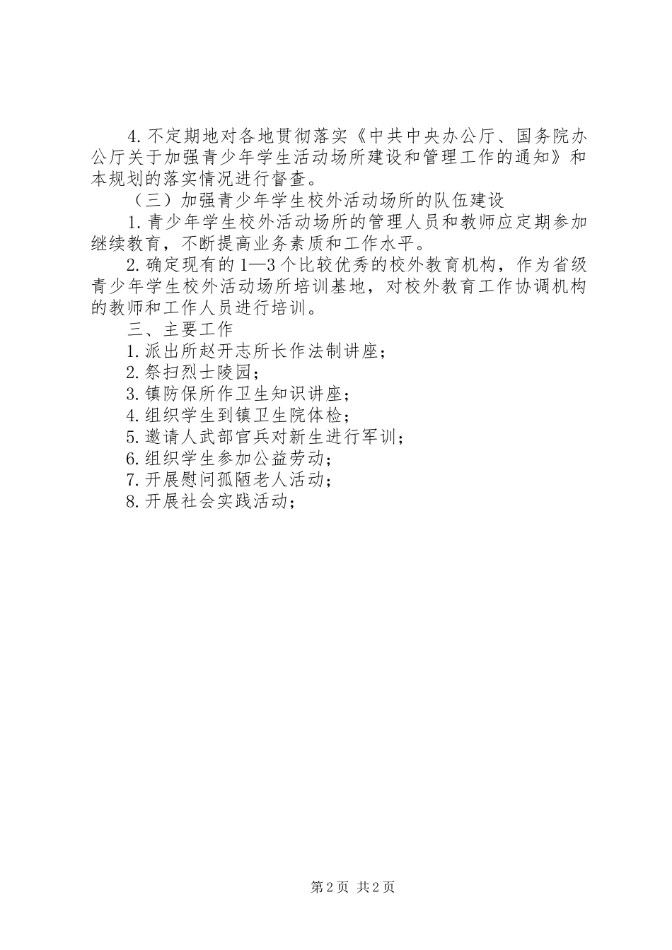 学校外活动计划_第2页