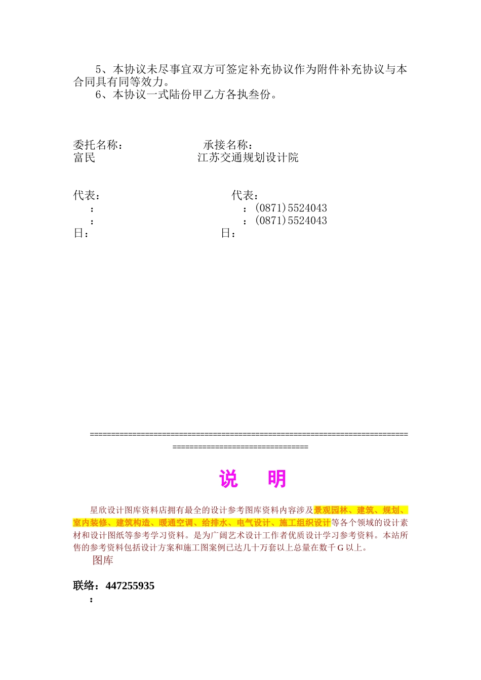赤就～鸡街公路工程可性研究报告_第2页