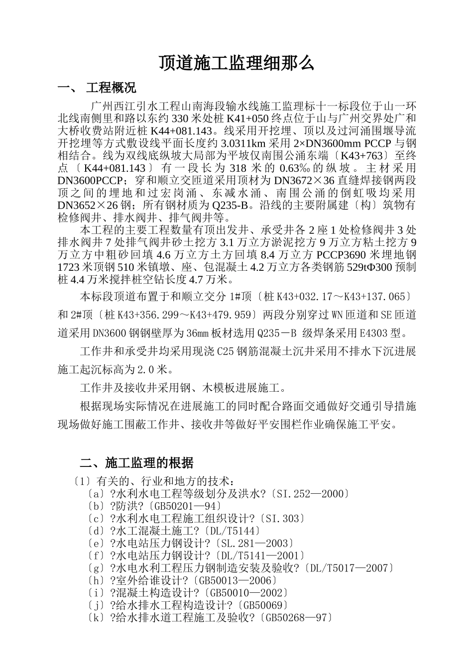 顶管管道工程施工监理细则_第3页