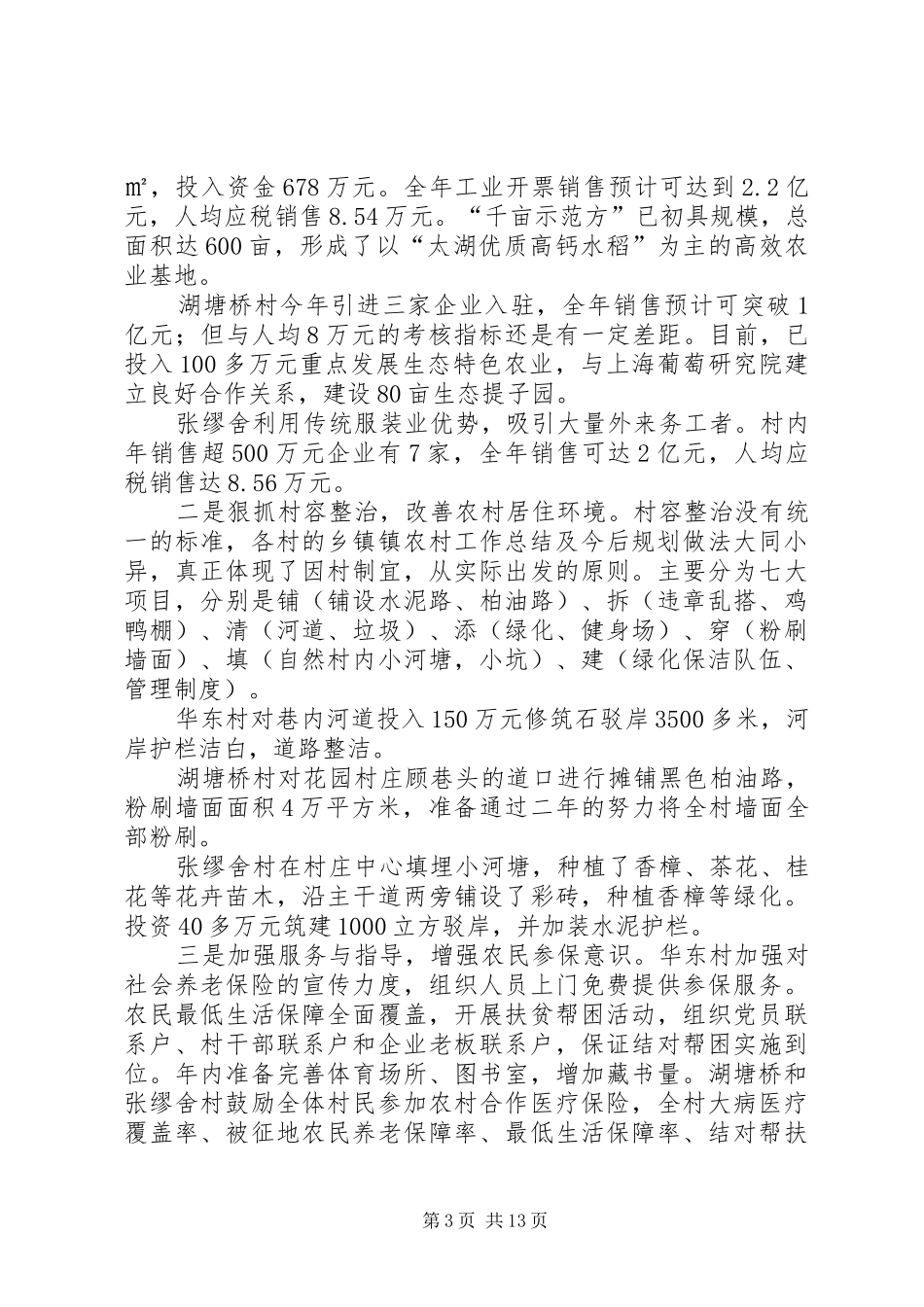 乡镇镇农村工作总结及今后规划_第3页