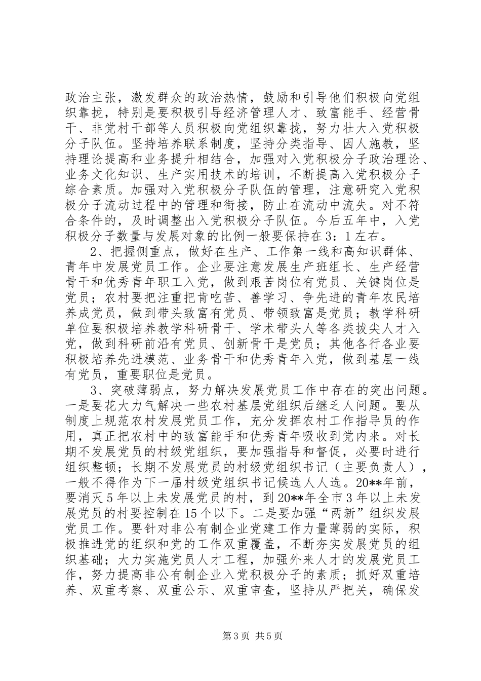 政府发展党员工作计划_第3页