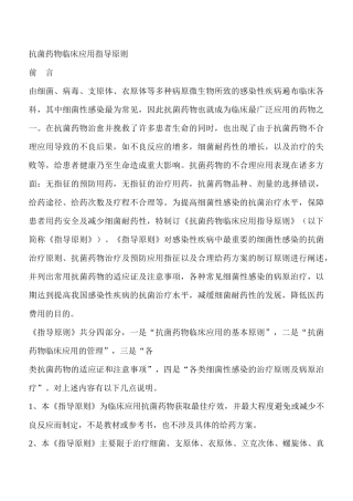 抗菌药物临床应用指导的基本原则