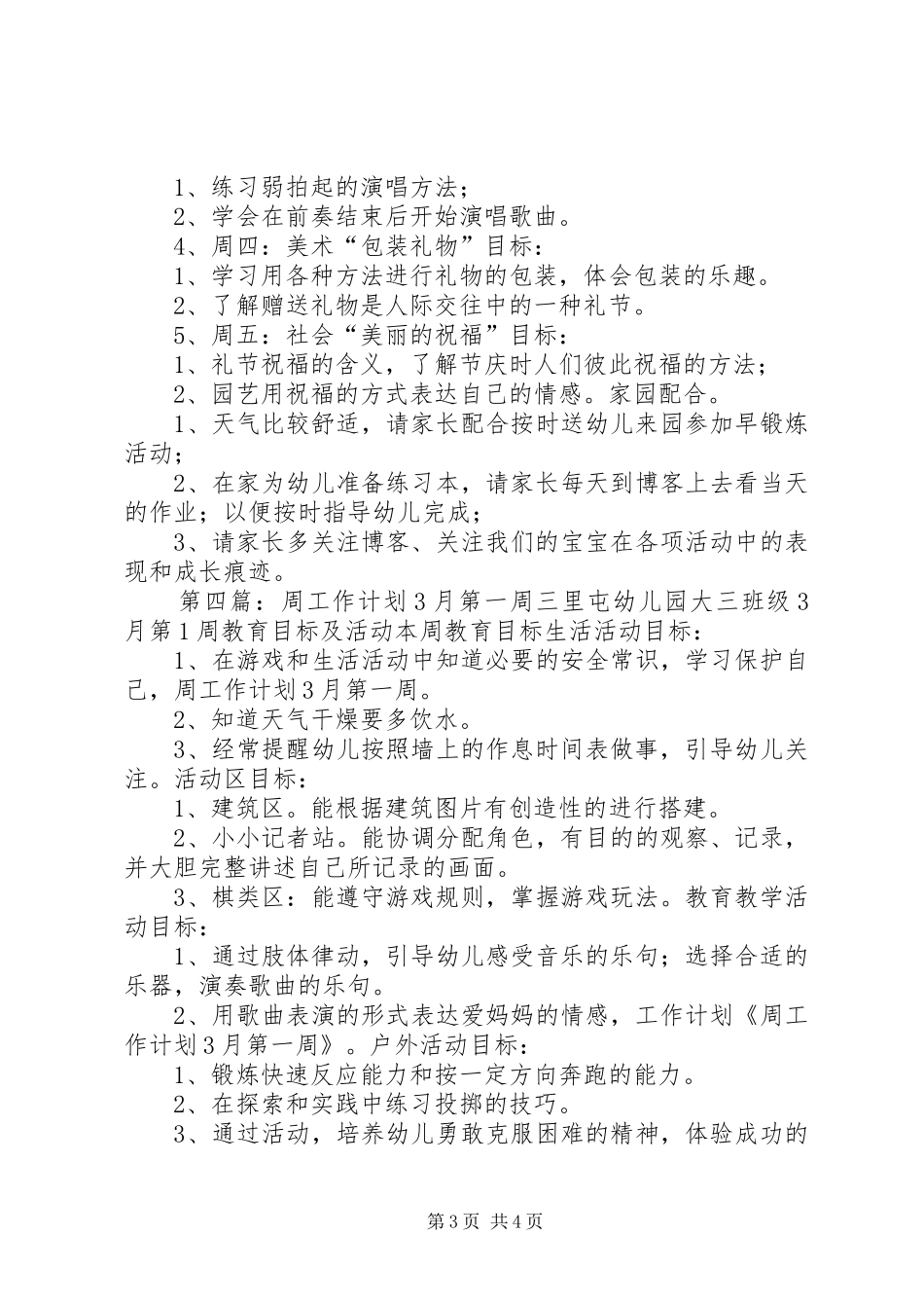 周工作计划3副本_第3页