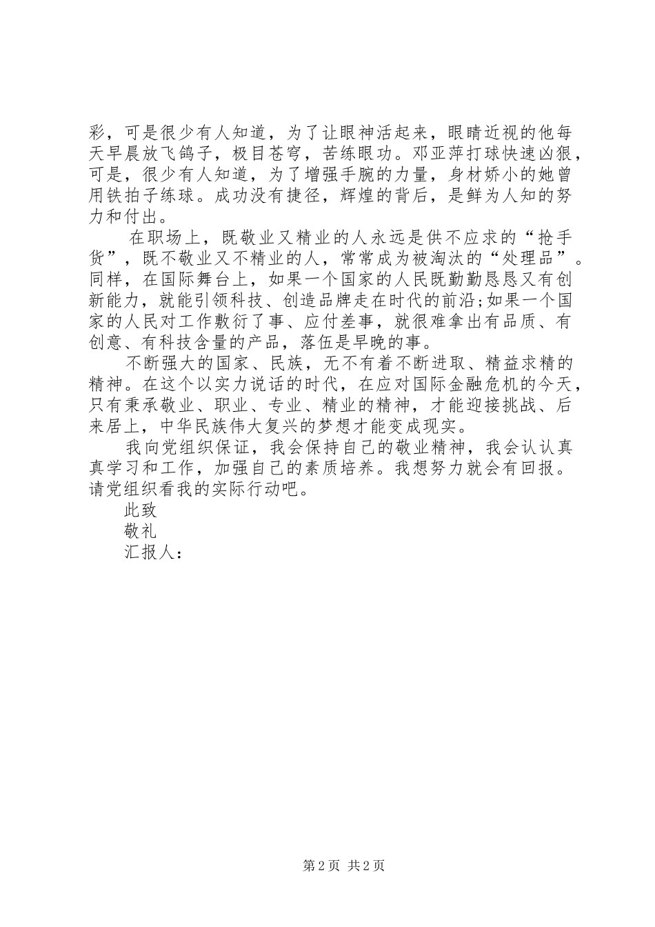 20XX年思想汇报：加强个人素质修养_第2页