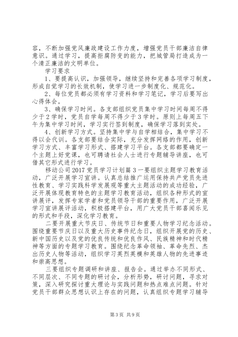 移动公司20XX年党员学习计划_第3页